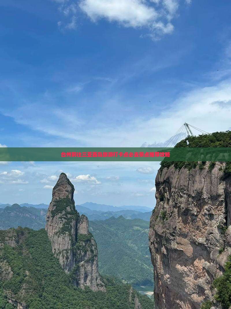 台州前往三亚西岛旅游打卡点
