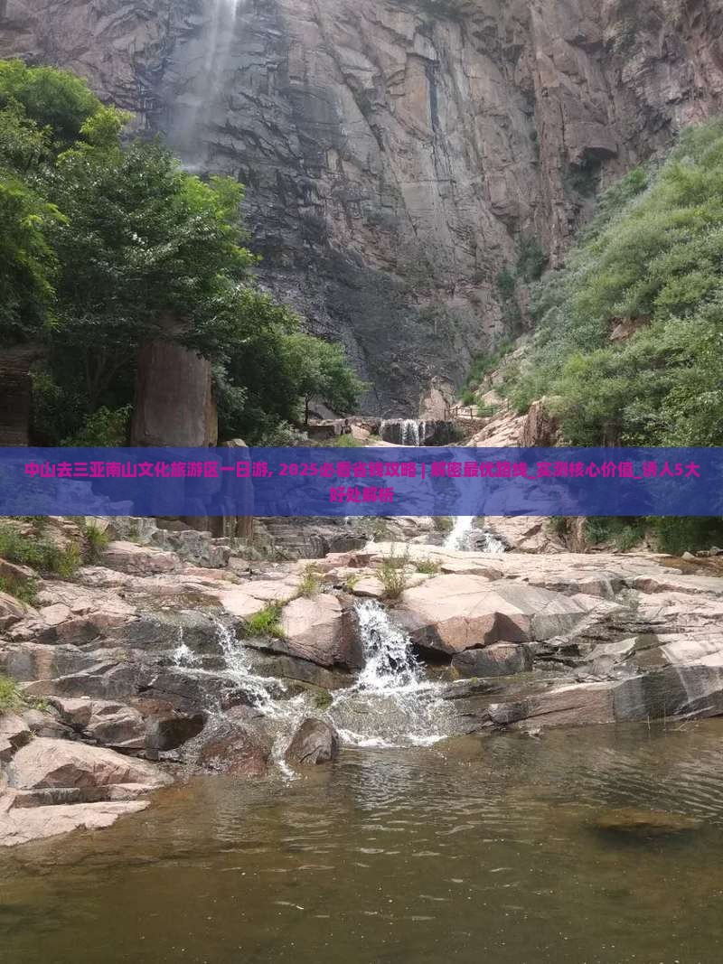 中山去三亚南山文化旅游区一日游