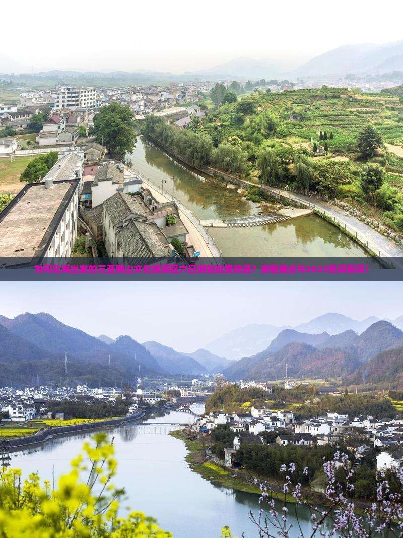 为何北海出发的三亚南山文化旅游区六日游如此受欢迎？游客痛点与2023热词新词！