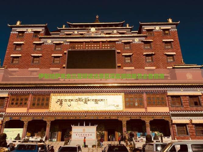 伊犁哈萨克去三亚呀诺达景区深度游攻略及必备指南