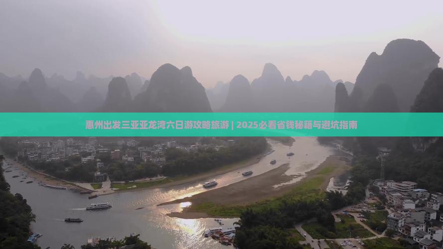 惠州出发三亚亚龙湾六日游