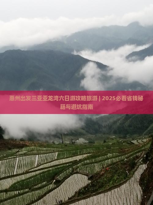 惠州出发三亚亚龙湾六日游