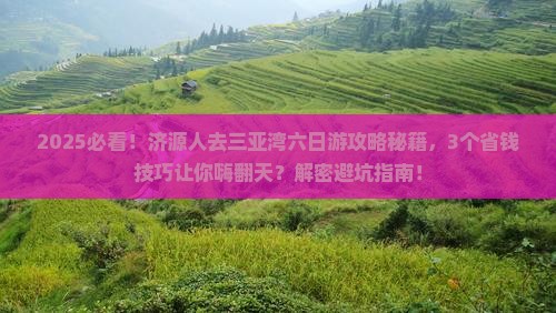 济源去三亚三亚湾六日游