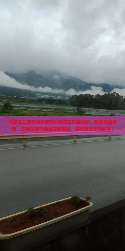 昆明去三亚亚特兰蒂斯水族馆三日游