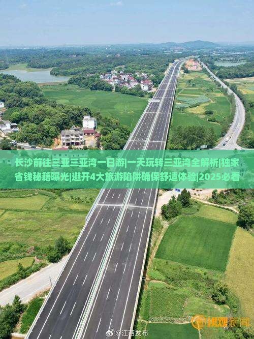 长沙前往三亚三亚湾一日游 长沙前往三亚三亚湾一日游