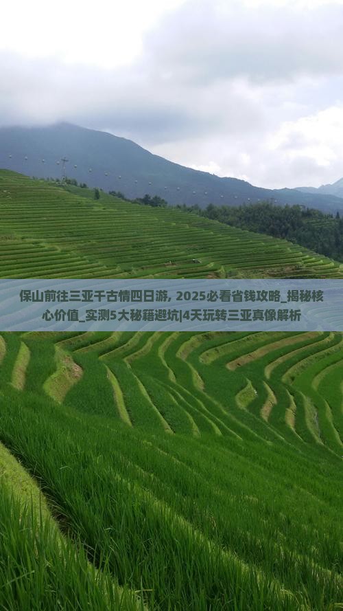 保山前往三亚千古情四日游