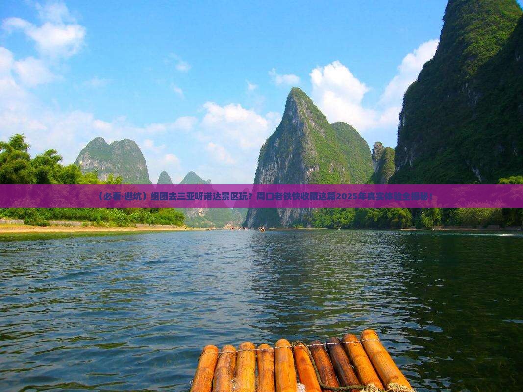 周口去三亚呀诺达景区团体旅游