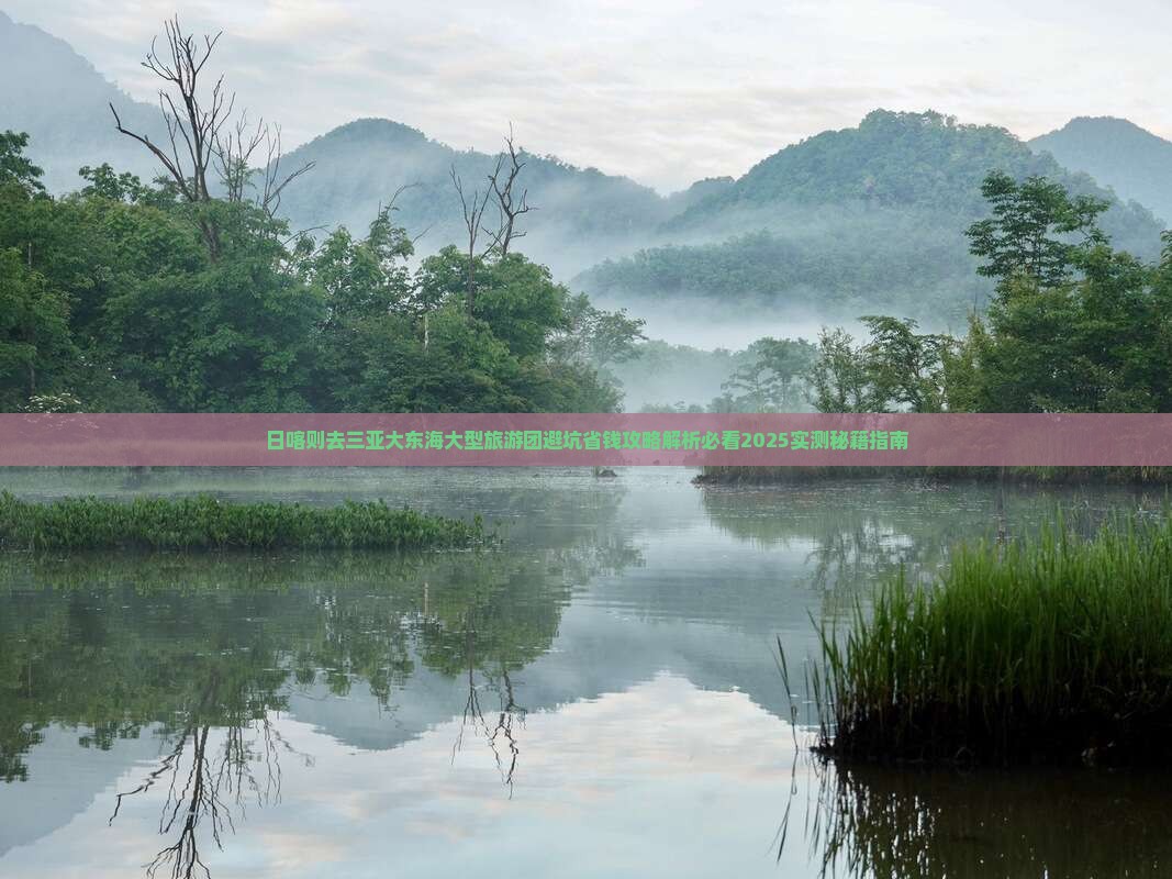 日喀则去三亚大东海大型旅游团