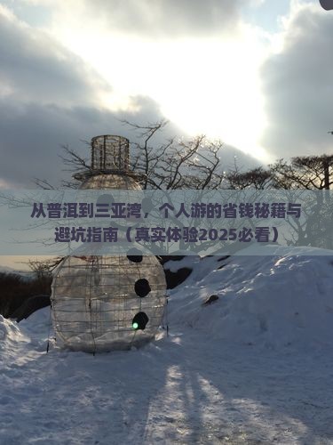 普洱出发三亚三亚湾个人游