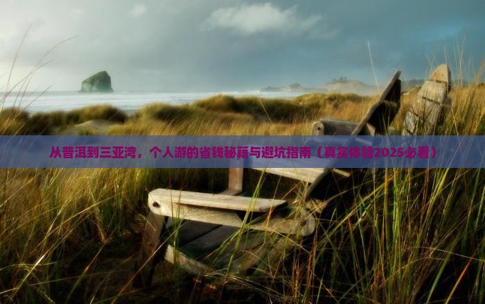 普洱出发三亚三亚湾个人游