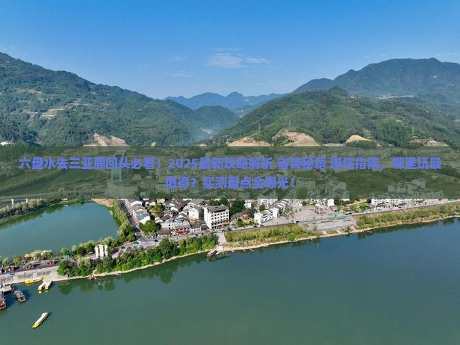 六盘水去三亚鹿回头哪里玩
