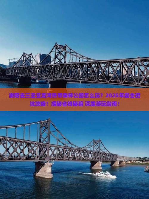 衡阳前往三亚亚龙湾热带森林公园团体旅游