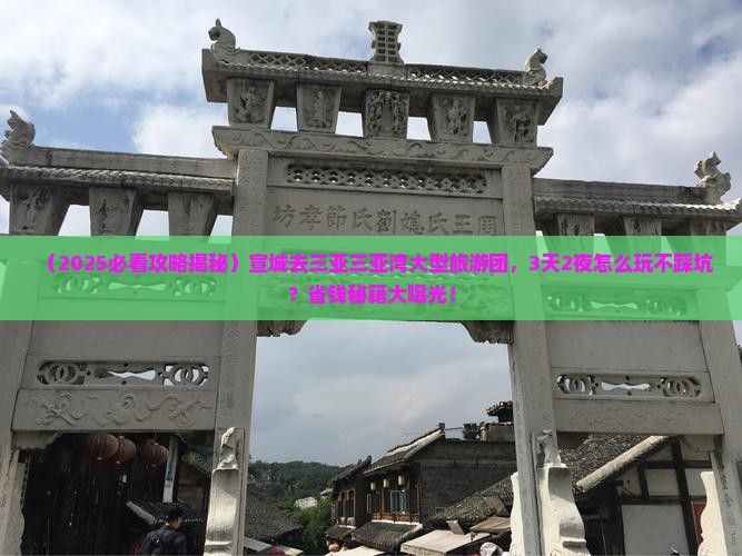 宣城去三亚三亚湾大型旅游团