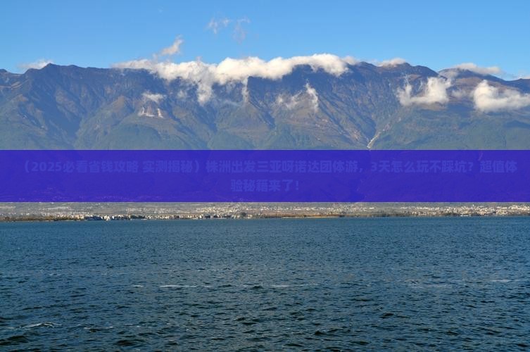 株洲前往三亚呀诺达景区团体旅游