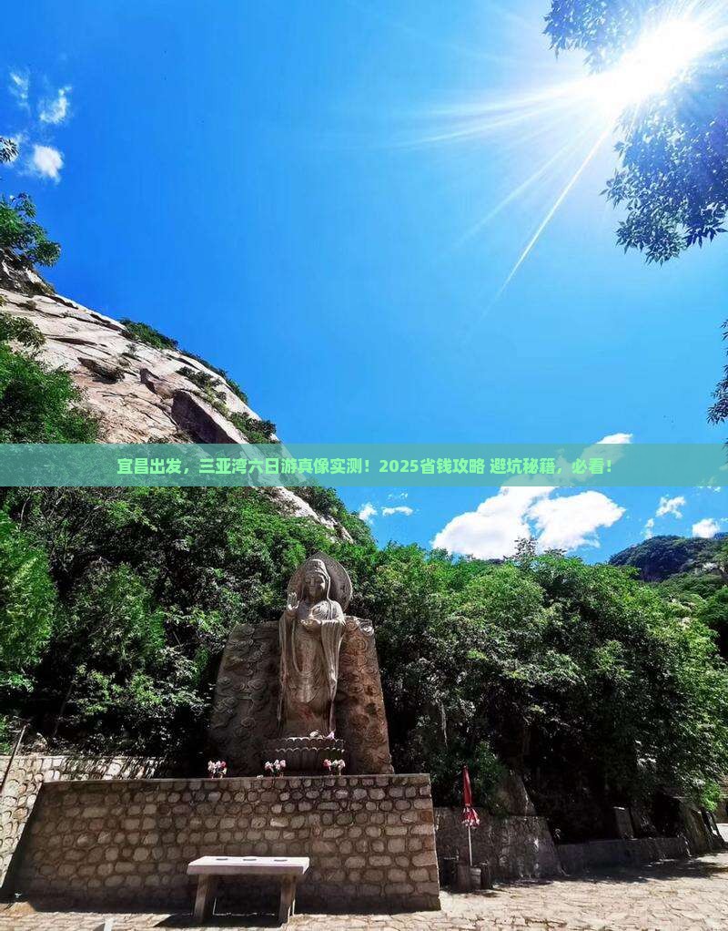 宜昌前往三亚三亚湾六日游