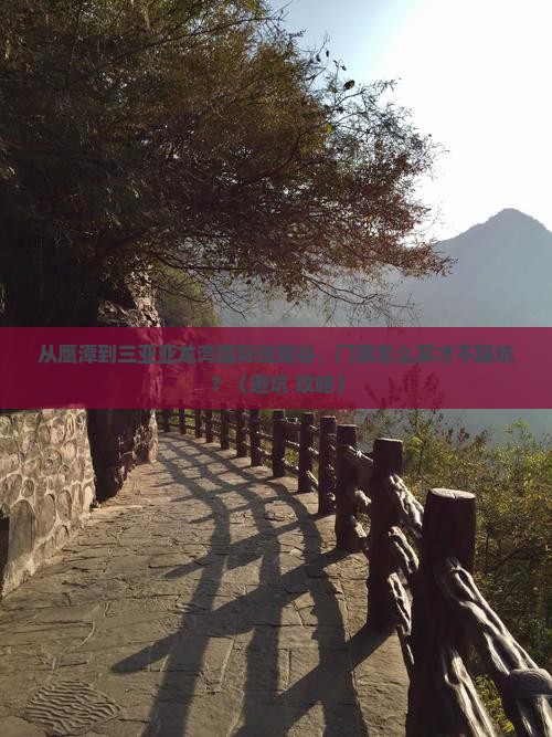 鹰潭去三亚亚龙湾国际玫瑰谷门票