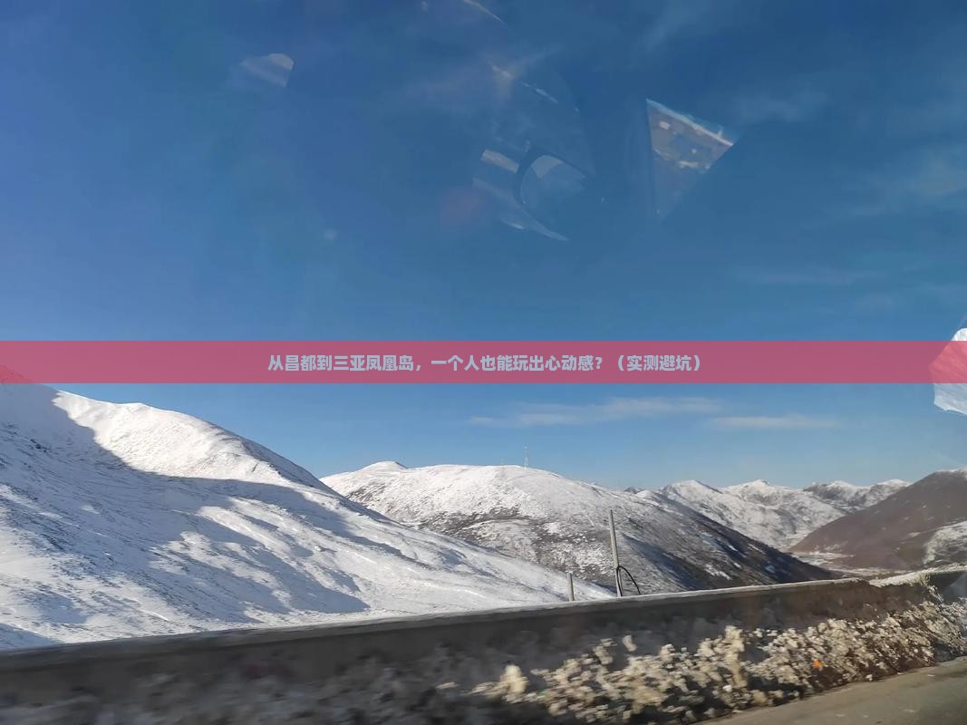 昌都去三亚凤凰岛个人游