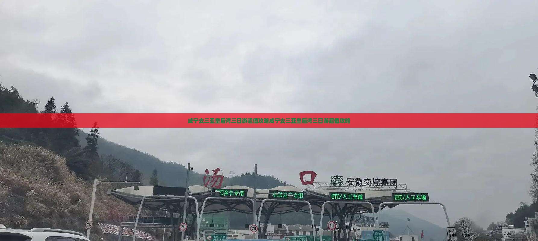 咸宁去三亚皇后湾三日游
