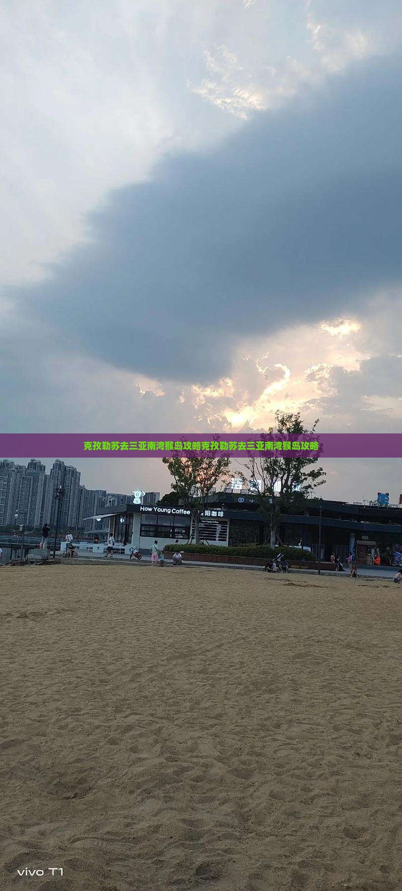 克孜勒苏去三亚南湾猴岛攻略