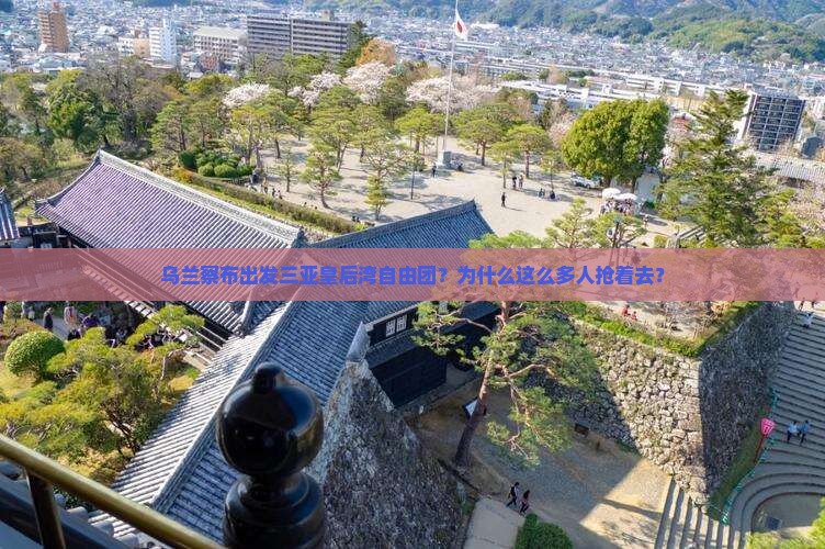 乌兰察布出发三亚皇后湾自由团