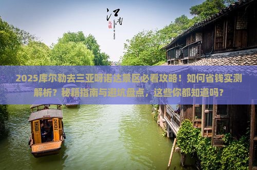 库尔勒去三亚呀诺达景区攻略