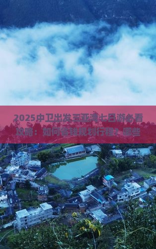 中卫出发三亚三亚湾七日游