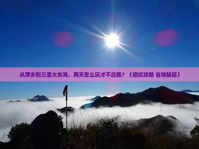 萍乡出发三亚大东海二日游