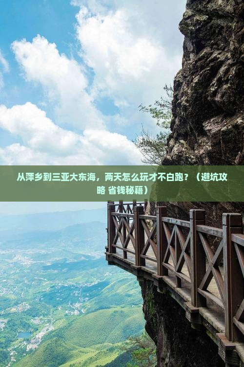 萍乡出发三亚大东海二日游