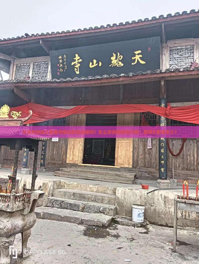 从贺州能去三亚南湾猴岛的自由团吗？怎么安排路线和行程？费用大概是多少？