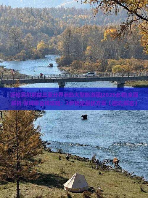呼伦贝尔前往三亚分界洲岛大型旅游团