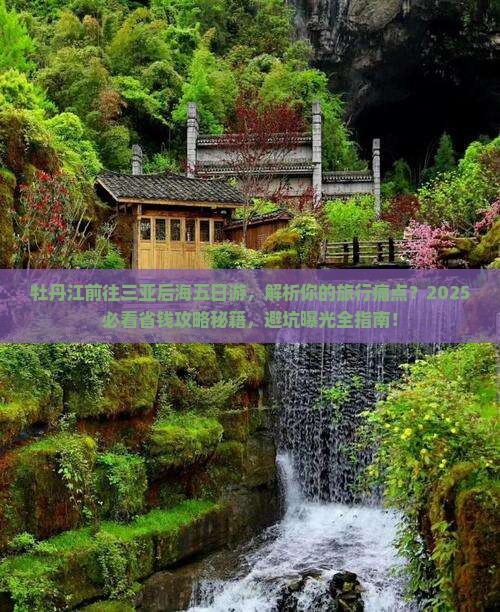牡丹江前往三亚后海五日游 牡丹江前往三亚后海五日游