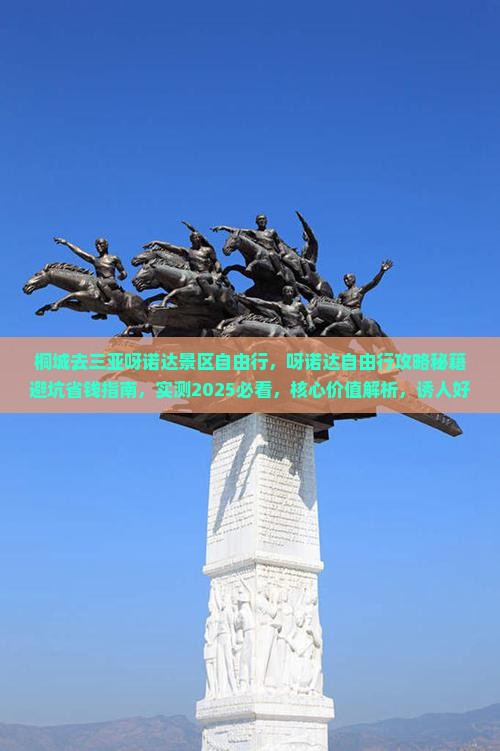 桐城去三亚呀诺达景区自由行