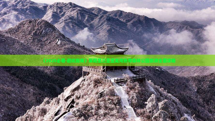 襄阳前往三亚亚龙湾热带森林公园攻略