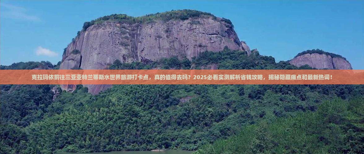 克拉玛依前往三亚亚特兰蒂斯水世界旅游打卡点 克拉玛依前往三亚亚特兰蒂斯水世界旅游打卡点