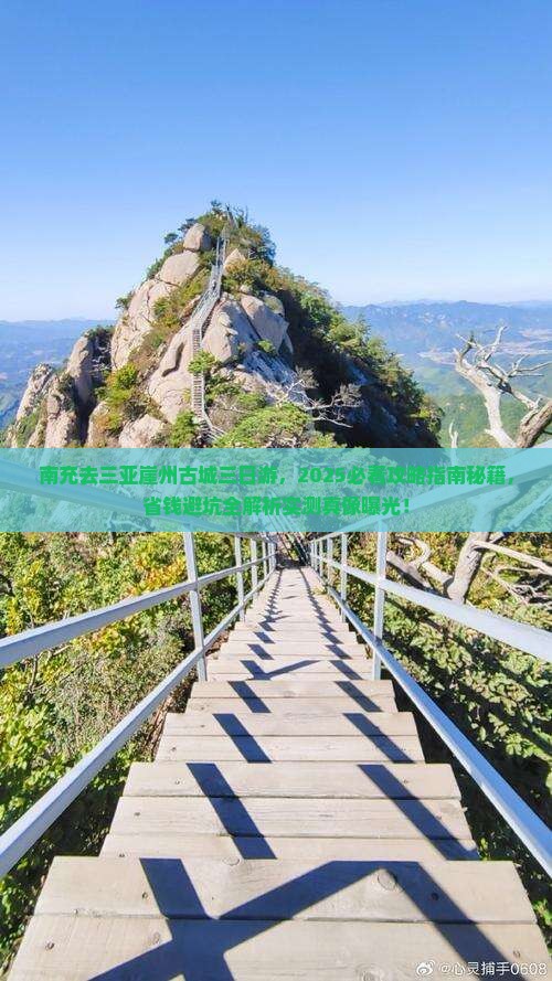 南充去三亚崖洲古城三日游