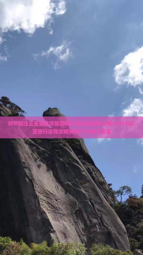 苏州前往三亚亚龙湾旅游网红地点