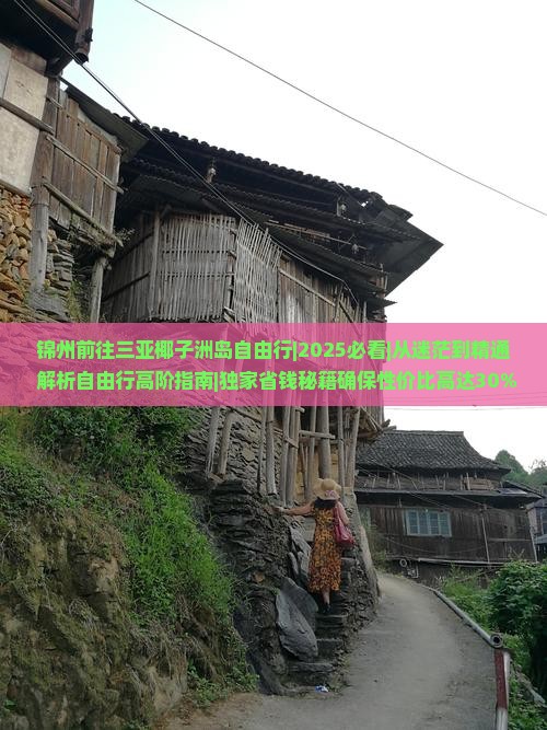 锦州前往三亚椰子洲岛自由行