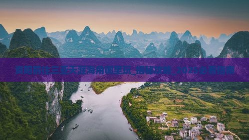资阳前往三亚天涯海角哪里玩