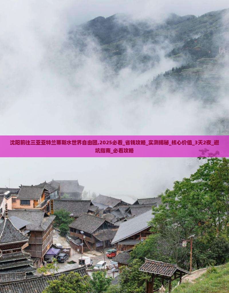 沈阳前往三亚亚特兰蒂斯水世界自由团