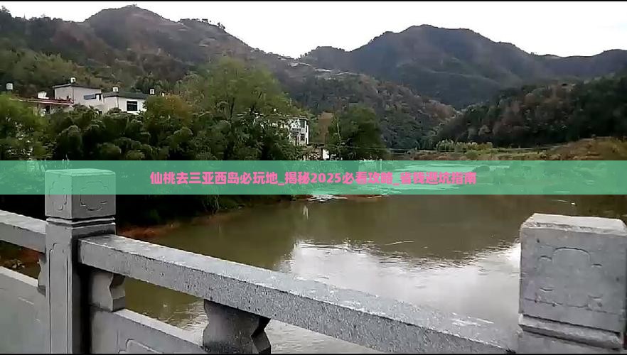 仙桃去三亚西岛必玩地