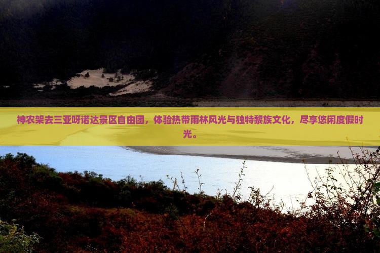 神农架去三亚呀诺达景区自由团