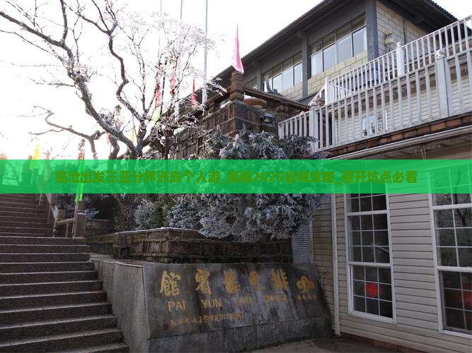 临沧出发三亚分界洲岛个人游