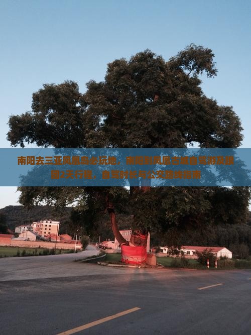 南阳去三亚凤凰岛必玩地