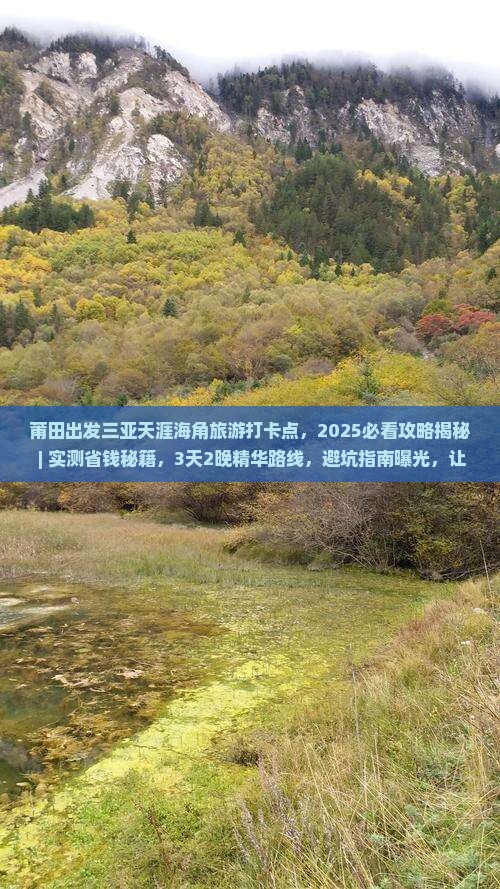 莆田出发三亚天涯海角旅游打卡点
