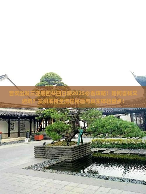 吉安出发三亚鹿回头四日游