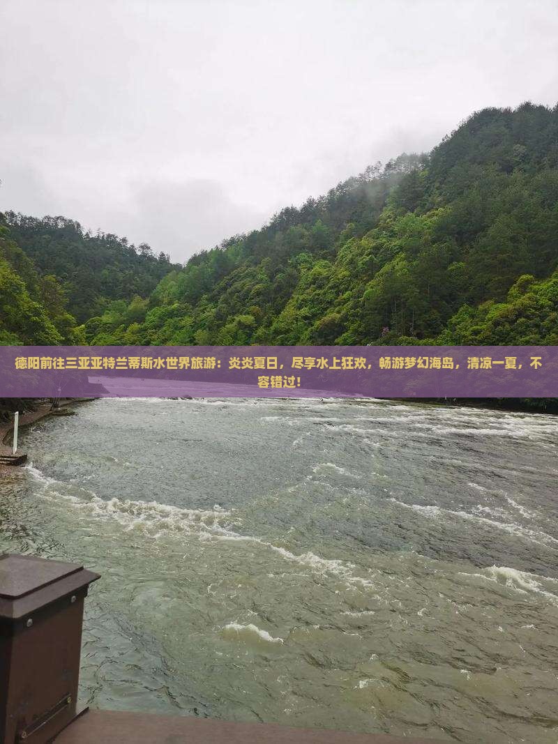 德阳前往三亚亚特兰蒂斯水世界旅游