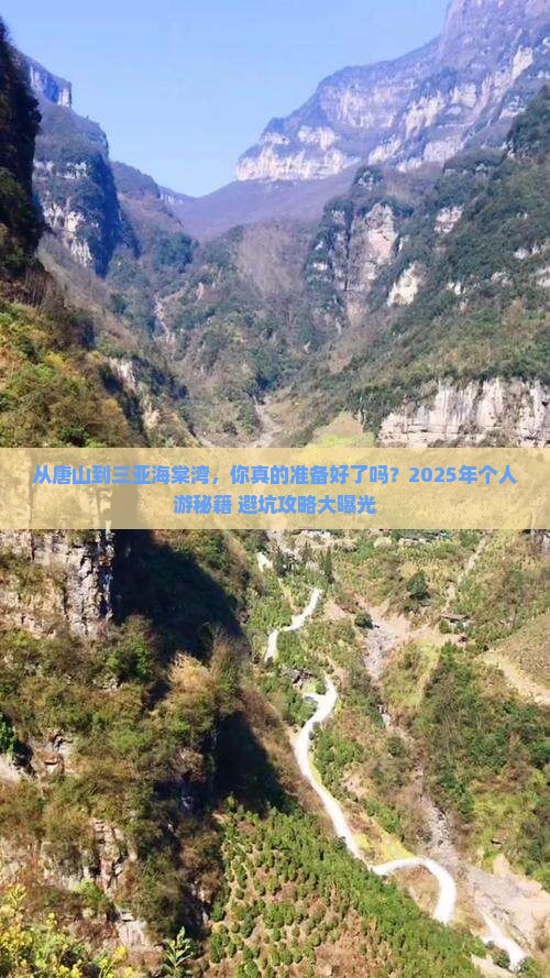 唐山去三亚海棠湾个人游