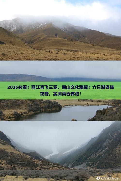 丽江去三亚南山文化旅游区六日游
