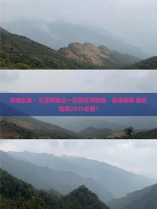 抚顺前往三亚呀诺达景区一日游
