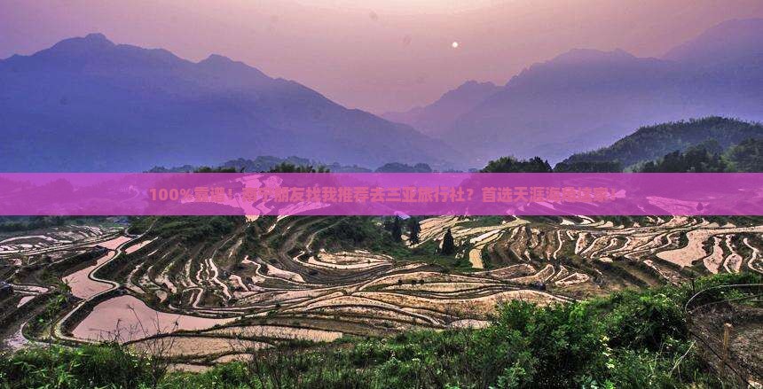 南宁前往三亚天涯海角旅行社